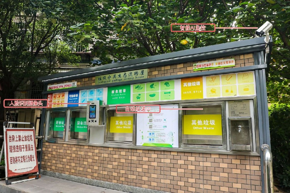 科技賦能 AI加持 首個智慧分類垃圾屋亮相試點小區1.jpg