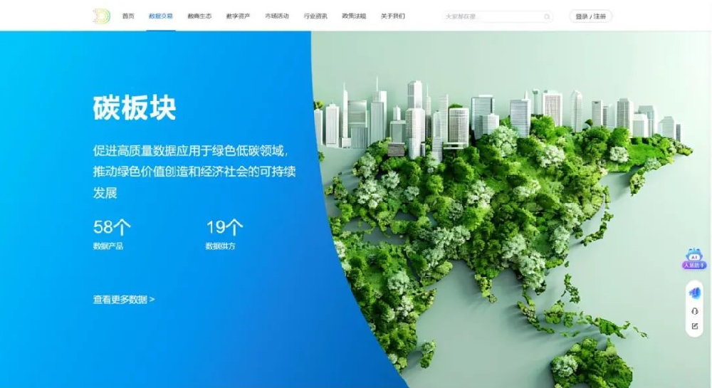 上海數(shù)據(jù)交易所碳板塊正式發(fā)布上線，聚焦數(shù)據(jù)要素×綠色低碳重點場景
