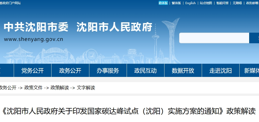 普及分布式光伏開發(fā)應(yīng)用！國(guó)家碳達(dá)峰試點(diǎn)（沈陽）實(shí)施方案發(fā)布
