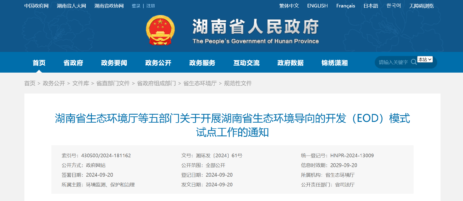 湖南試點.png