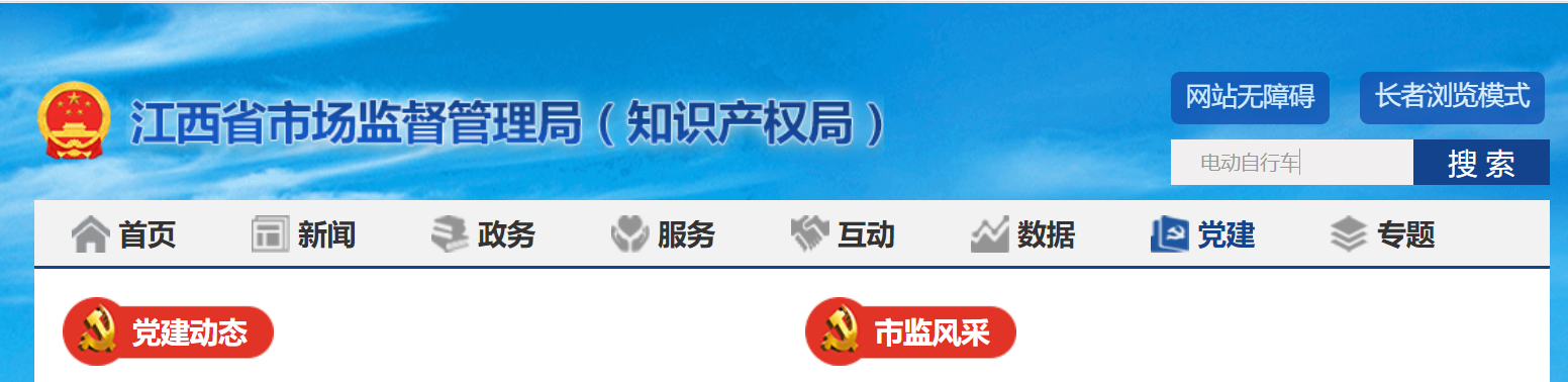 江西省市場管理局.png
