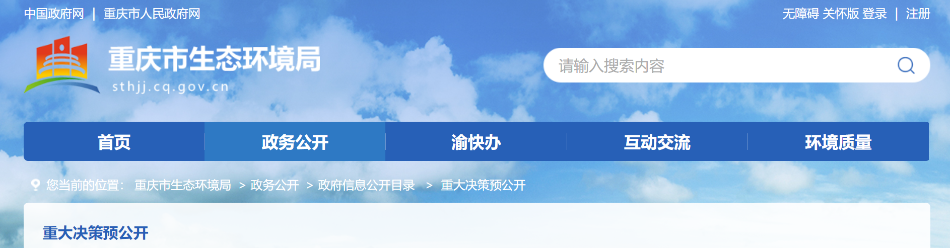 重慶生態環境.png