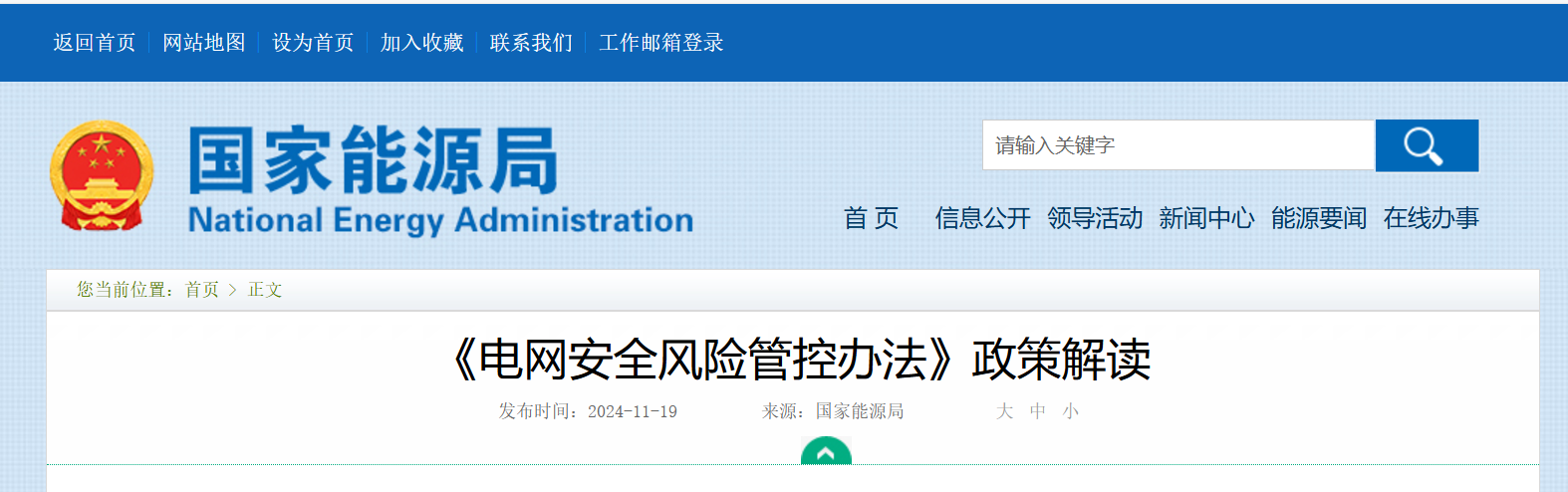 電網安全管控.png
