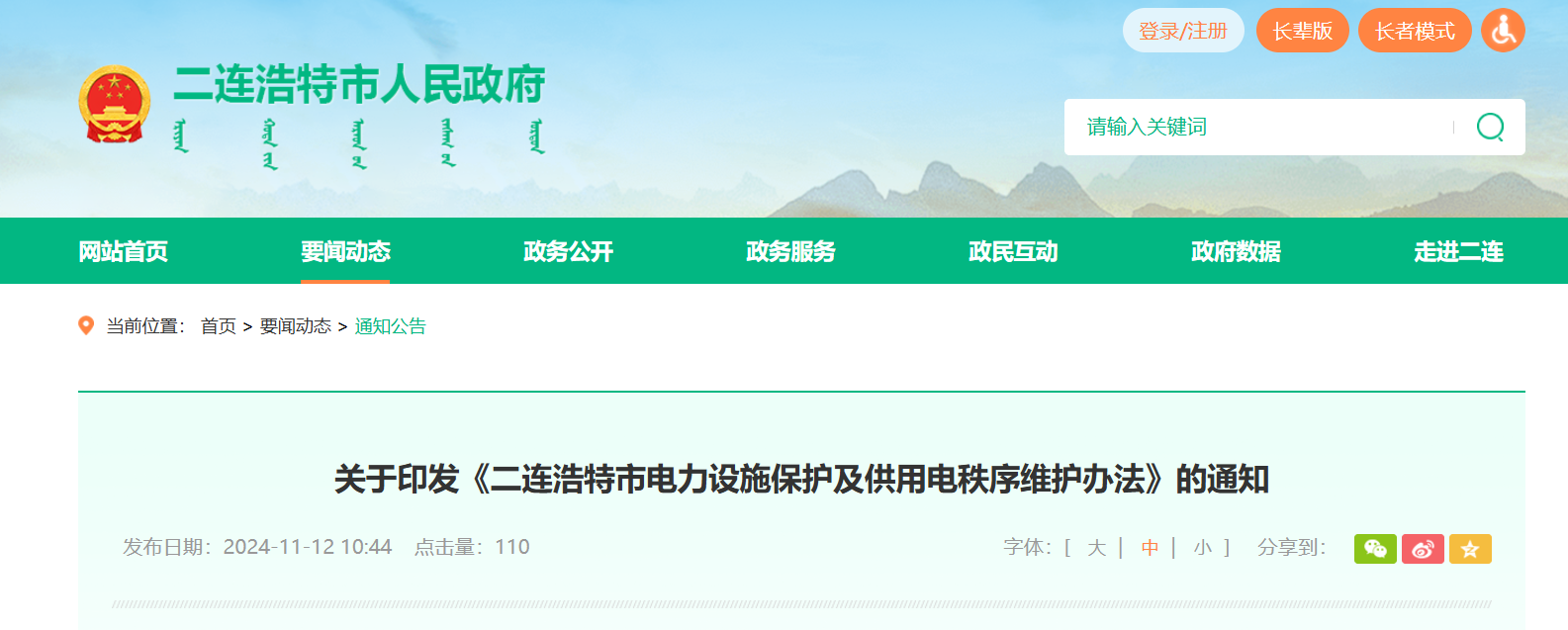 二連浩特.png