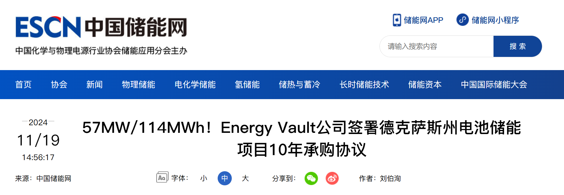 11.21 中國儲(chǔ)能網(wǎng).png