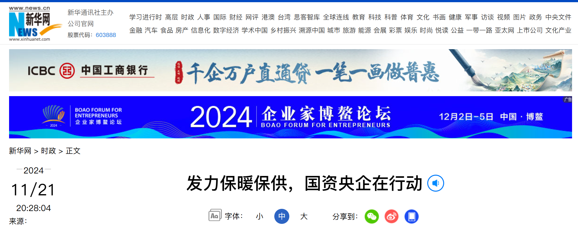 新華網(wǎng) 保暖保供.png