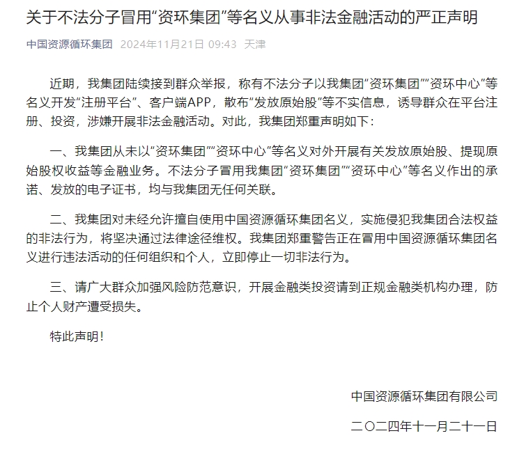 中國(guó)資環(huán)集團(tuán).png