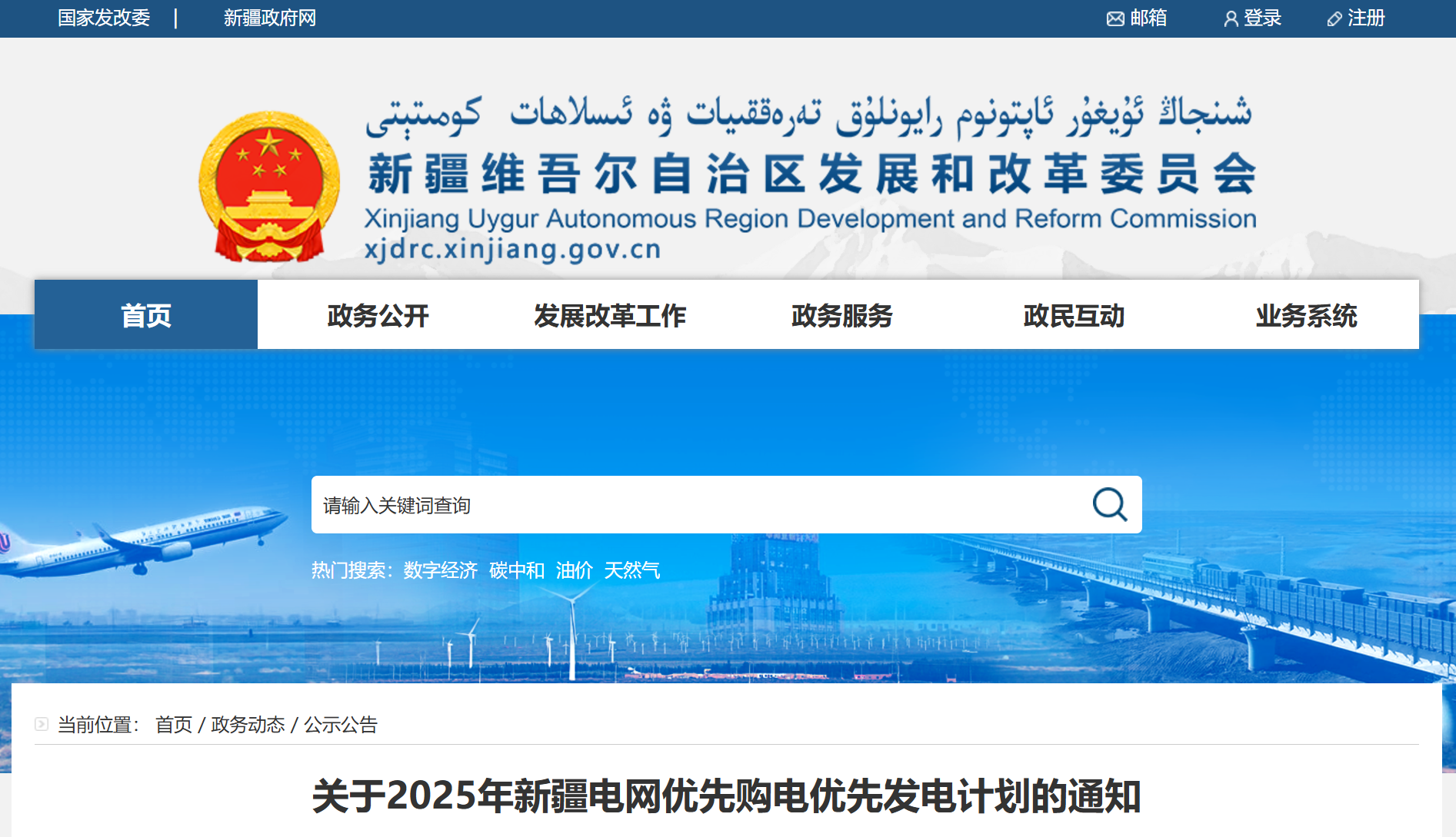 新疆發(fā)改委.png