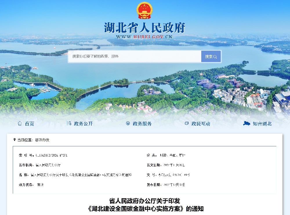 湖北全力推進(jìn)全國碳金融中心建設(shè)：目標(biāo)、任務(wù)與保障