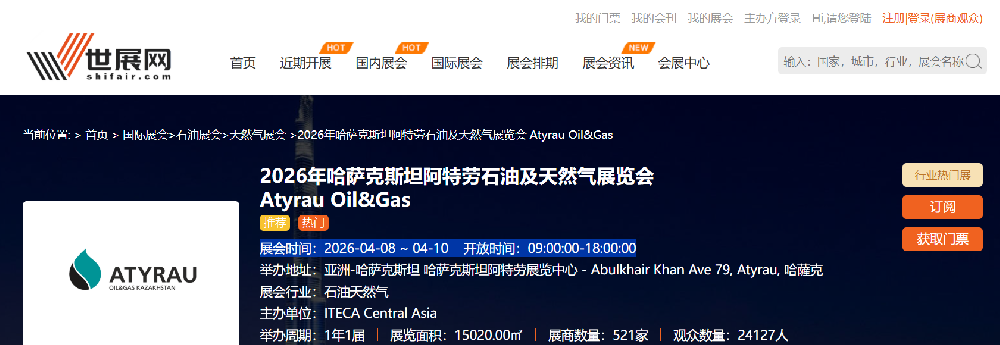 2026年哈薩克斯坦阿特勞石油及天然氣展覽會 Atyrau Oil&Gas