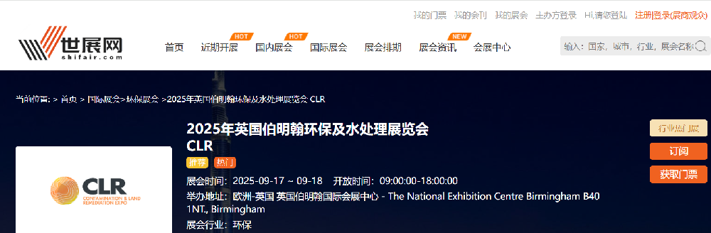 2025年英國伯明翰環保及水處理展覽會 CLR