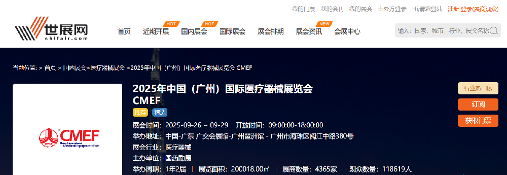 2025年中國（廣州）國際醫療器械展覽會 CMEF